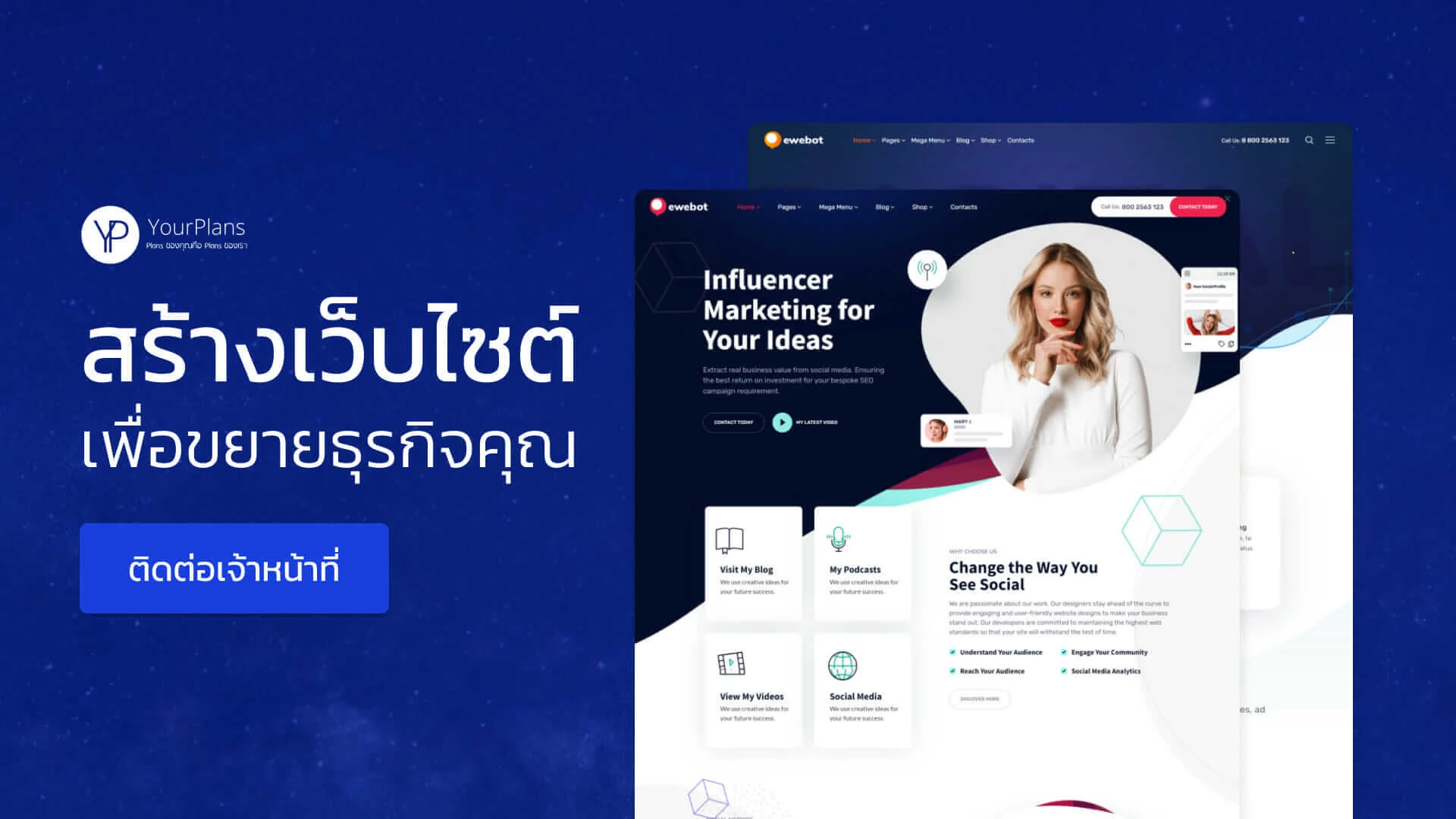 รับทำเว็บไซต์ WordPress